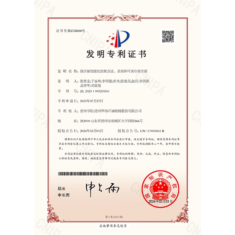 （發(fā)明）(2024.3.1)微壓驅(qū)智能化控制方法、系統(tǒng)和可讀存儲介質(zhì)-1