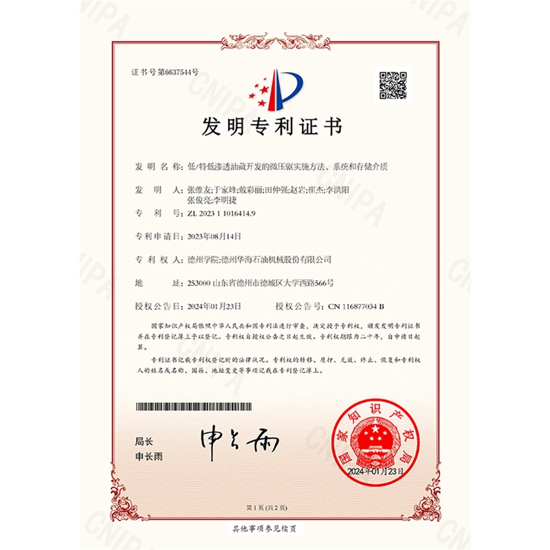 （發(fā)明）(2024.1.23)低特低滲透油藏開發(fā)的微壓驅(qū)實施方法、系統(tǒng)和存儲介質(zhì)-1